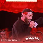 دانلود مداحی ایستاده میمیرم به خاطر این پرچم از رضا نریمانی
